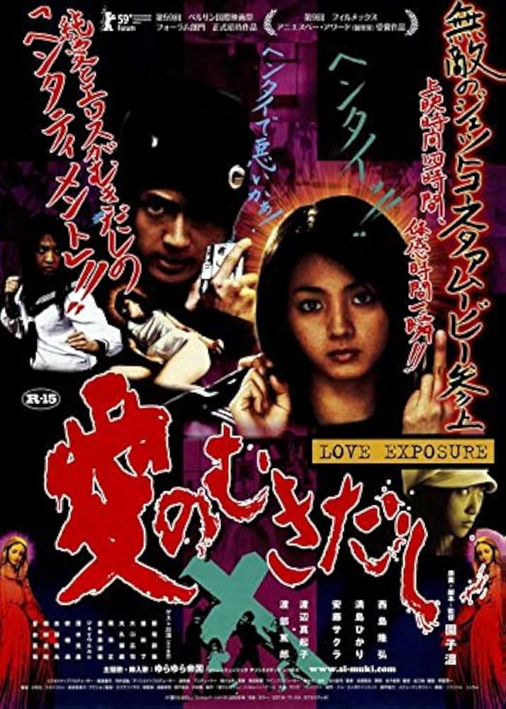 愛 映画ポスター 名取裕子 織田裕二 映画『愛はクロスオーバー』非売品未使用劇場